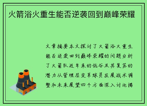 火箭浴火重生能否逆袭回到巅峰荣耀 火箭浴火重生能否逆袭回到巅峰荣耀
