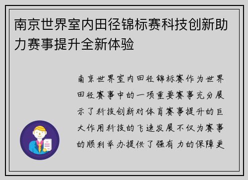 南京世界室内田径锦标赛科技创新助力赛事提升全新体验 南京世界室内田径锦标赛科技创新助力赛事提升全新体验
