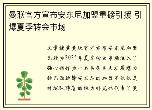 曼联官方宣布安东尼加盟重磅引援 引爆夏季转会市场